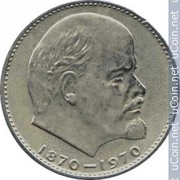 юбилейный рубль 1870-1970 года