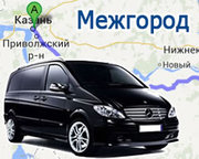 Такси в г.Самара,  Казань,  Уфа,  Оренбург,  Саратов.