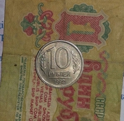 Продам монеты 10 рублей магнитный 1992 года 