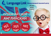 Language Link приглашает на курсы английского языка
